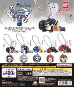 ワンピース ネガティブスイング 3 全5種コンプリートセット