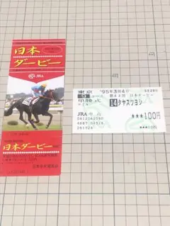 2025年最新】日本ダービー入場券の人気アイテム - メルカリ