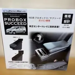 未使用 プロボックス サクシード専用 アームレスト ZR-102 - メルカリ