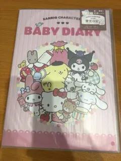【新品未開封】サンリオ ベビーダイアリー 育児日記 ピンク