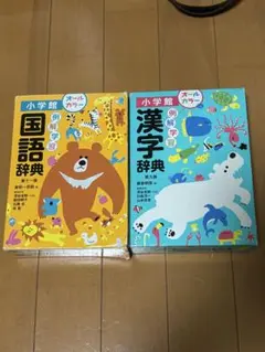 国語・漢字辞典セット