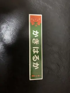 2026年最新】賀喜遥香 福袋の人気アイテム - メルカリ