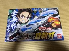 DX日輪刀 鬼滅の刃 BANDAI