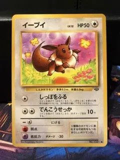 ポ*す様 美品/PSA8 旧裏 イーブイ　 #133 2000年 NEO 2 希少 イーブイ 旧裏 PSA10 NEO2 ポケモンカード 2000 POKEMON JAPANESE
