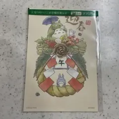 となりのトトロ 年賀状 2枚