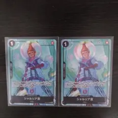 シャルリア宮 プレミアムカードコレクション プロモ パラレル 2枚