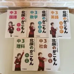 2025年最新】北辰テスト 過去問題の人気アイテム - メルカリ