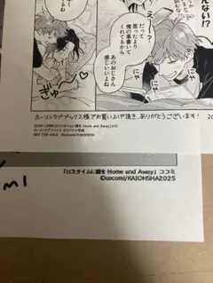 特典のみ：ホーリンラブ特典 ロスタイムに餞を Home and Away ココミ