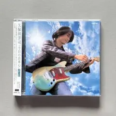 CD 久保田洋司『今日の出来心』 THE東南西北 ソロ第6弾2000年ミレニアム