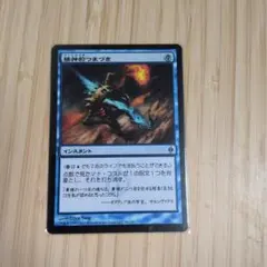 歩*舗様 精神的つまづき　foil 初版 ミントモール / MINT GAMES MTG(東日本橋) / 【SLD】【ENG】【Foil