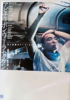 2025年最新】アピチャッポン・ウィーラセタクンの人気アイテム