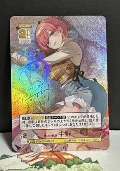 五等分の花嫁 中野一花 SSP サイン 素直な気持ち GYC-BP7-001P - メルカリ