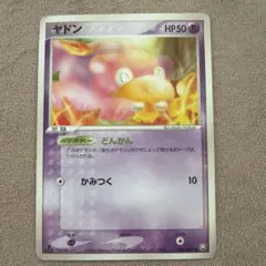 ポケモンカード ヤドン 040/084
