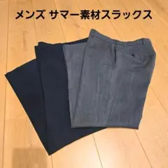 洋服の青山 Mr.JUNKO サマースラックス センタークリースキープ加工済のサムネイル