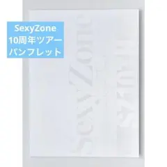 SexyZone Anniversary Tour 2021 パンフレット