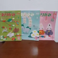 月刊おりがみ No.568 569 570 3冊セット