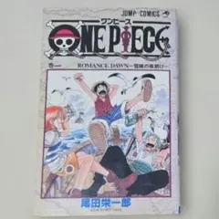 2026年最新】ワンピース 1巻 初版 1997年の人気アイテム - メルカリ