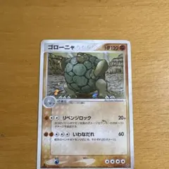 ゴローニャ ★ 第3弾拡張パック 天空の覇者 034/054