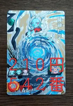 ドラゴンボールヒーローズ 魔人トワ　SH3-CP5