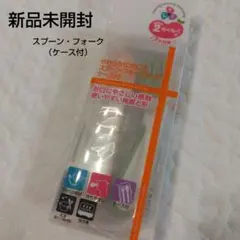 Richell やわらかにぎにぎスプーン・フォークセット