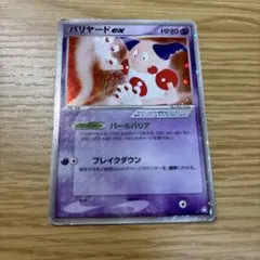 バリヤードex ☆ 拡張パック 伝説の飛翔 054/082 - メルカリ