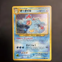 オーダイル_プレミアムファイル PROMO 第1世代 1996~1999