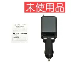 車 充電器 巻き取り式 カーチャージャー 急速充電 4台同時使用