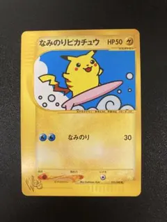 ポケモンカード　なみのりピカチュウ　web