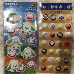 ぷくぷくシール 2枚セット ワンワン　回転寿司　シール