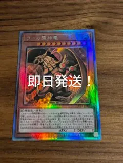 ラーの翼神竜 ホロ DP24-JP006 - メルカリ