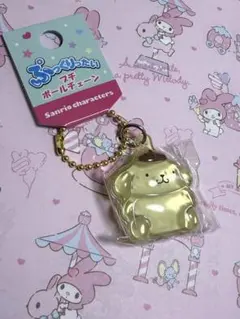 ぷっくりったいプチボールチェーン　ポムポムプリン