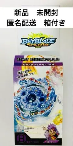 ベイブレード バースト B-63 ビーストベヒーモス.H.H
