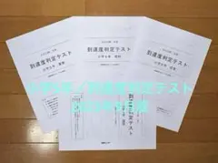 能開センター　小学5年　中学校受験　到達度判定テスト　2023年9月度