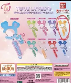 TWICE LOVELYS アクリルカラビナフロッキーマスコット ジヒョ