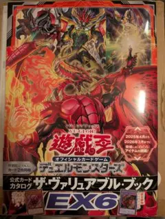 遊戯王OCG 公式カードカタログ ザ・ヴァリアブル・ブック7遊戯王カード
