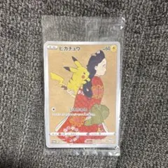 ピカチュウ：見返り美人・月に雁セット PROMO S-Pプロモカード 227