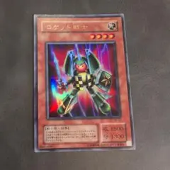 遊戯王 ロケット戦士 効果モンスター VB-03 プロモ ウルトラ - メルカリ