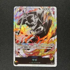 ワンピースカードゲーム　サボ リーダーパラレル st13