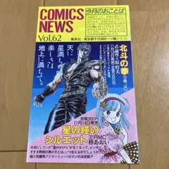 集英社コミックスニュースvol.48 - メルカリ