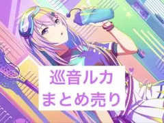 2026年最新】プロジェクトセカイ巡音ルカの人気アイテム - メルカリ