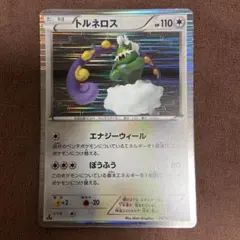 トルネロス SR BW 拡張パック「ブラックコレクション」 キラ 054/053