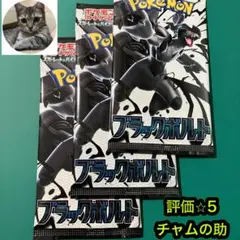 ポケモンカード　ブラックボルト　×3パック