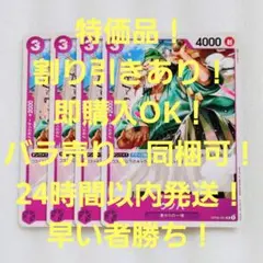 特価品 ウソ八 UC 3コス 紫 4枚 新時代の主役 ワンピースカード