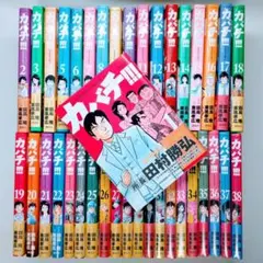 2026年最新】カバチタレ 全巻の人気アイテム - メルカリ