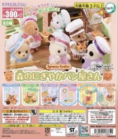 シルバニアファミリー　森のにぎやかパン屋さん