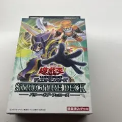 遊戯王 ストラクチャーデッキ パワー・オブ・フェローズ　未開封