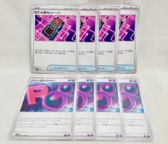 【8枚set】ロケット団のレシーバー　ロケット団のエネルギー　ロケット団の栄光