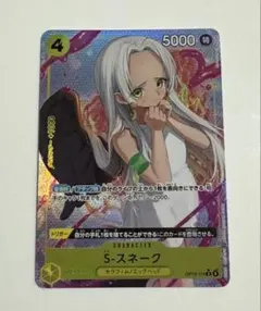 2025年最新】Sスネーク ワンピースカードの人気アイテム - メルカリ