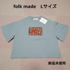 新品未使用　子供服　folk made　Tシャツ　L