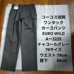 【新品】 コーコス信岡 ワンタックカーゴパンツ チャコールグレー 79のサムネイル